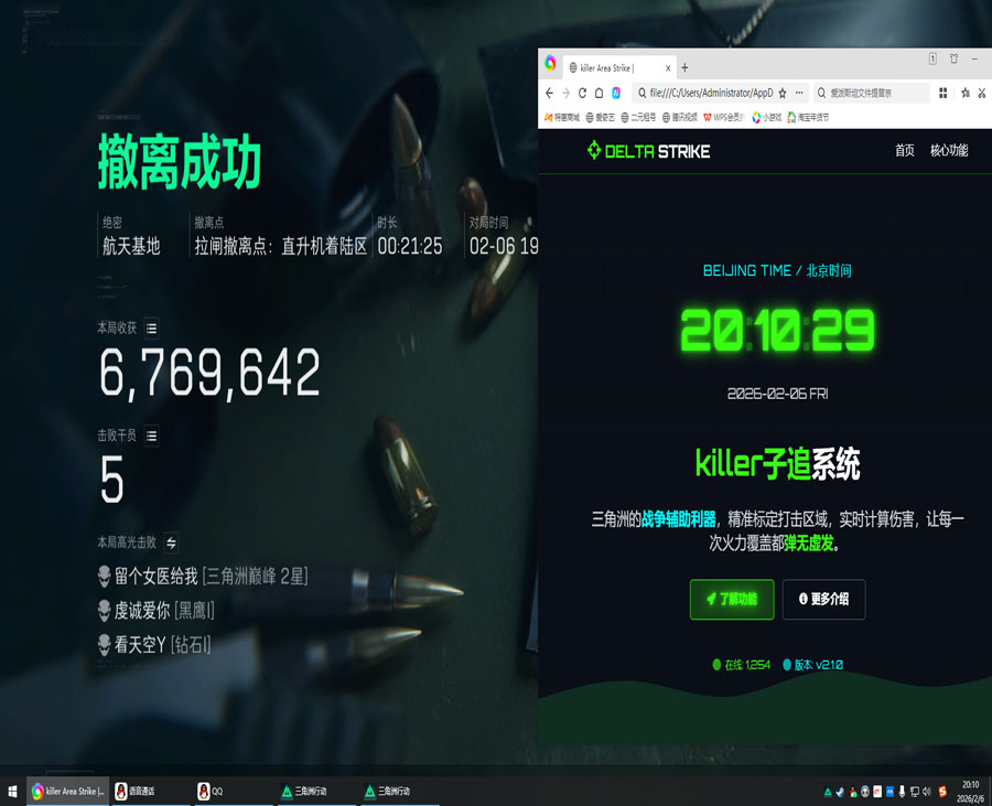 三角洲火控辅助瞄准透视自瞄效果
